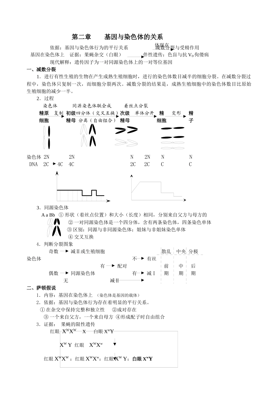 高中生物必修2教案(20节精品)_第3页