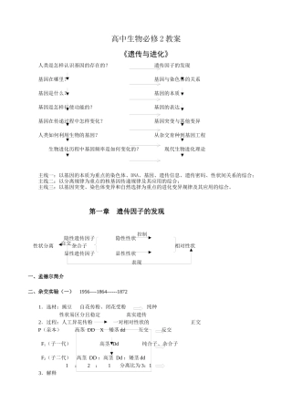 高中生物必修2教案(20节精品)