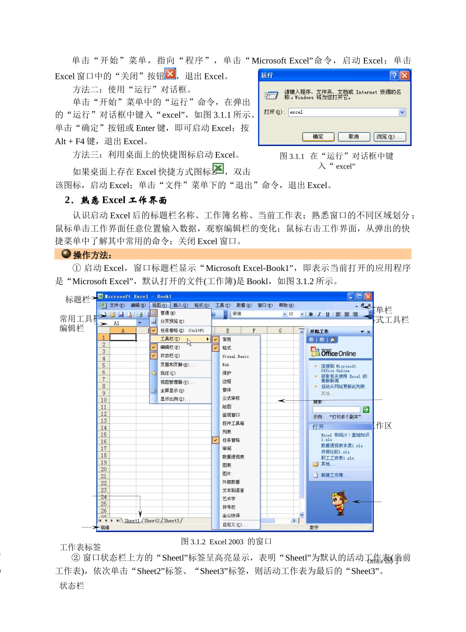 中文电子表格Excel2003案例分析_第2页