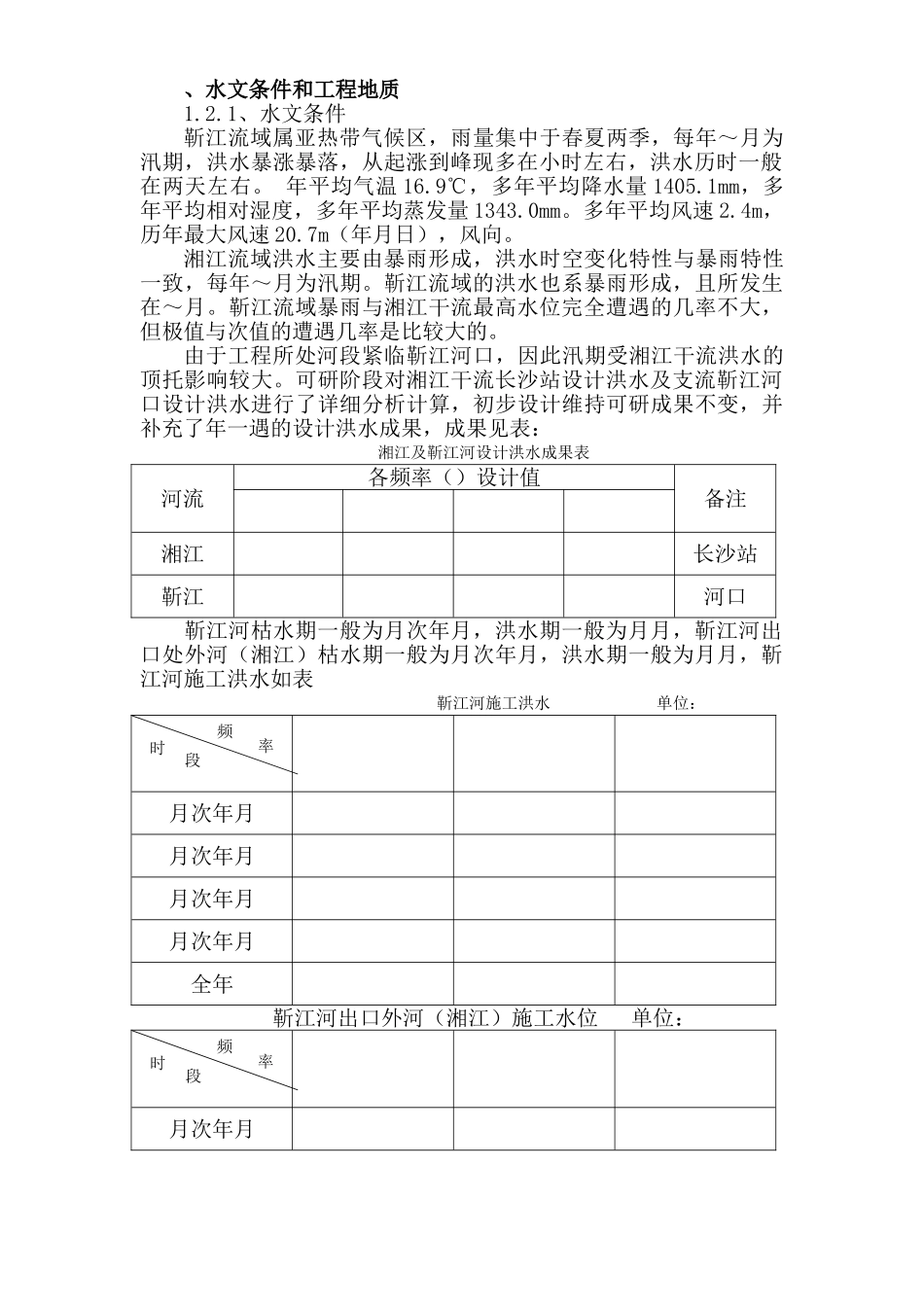 靳江堤坊工程施工组织设计方案(DOC118页)_第2页