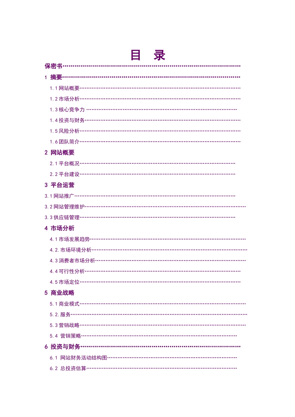 互联网农业平台建设方案策划书_第3页