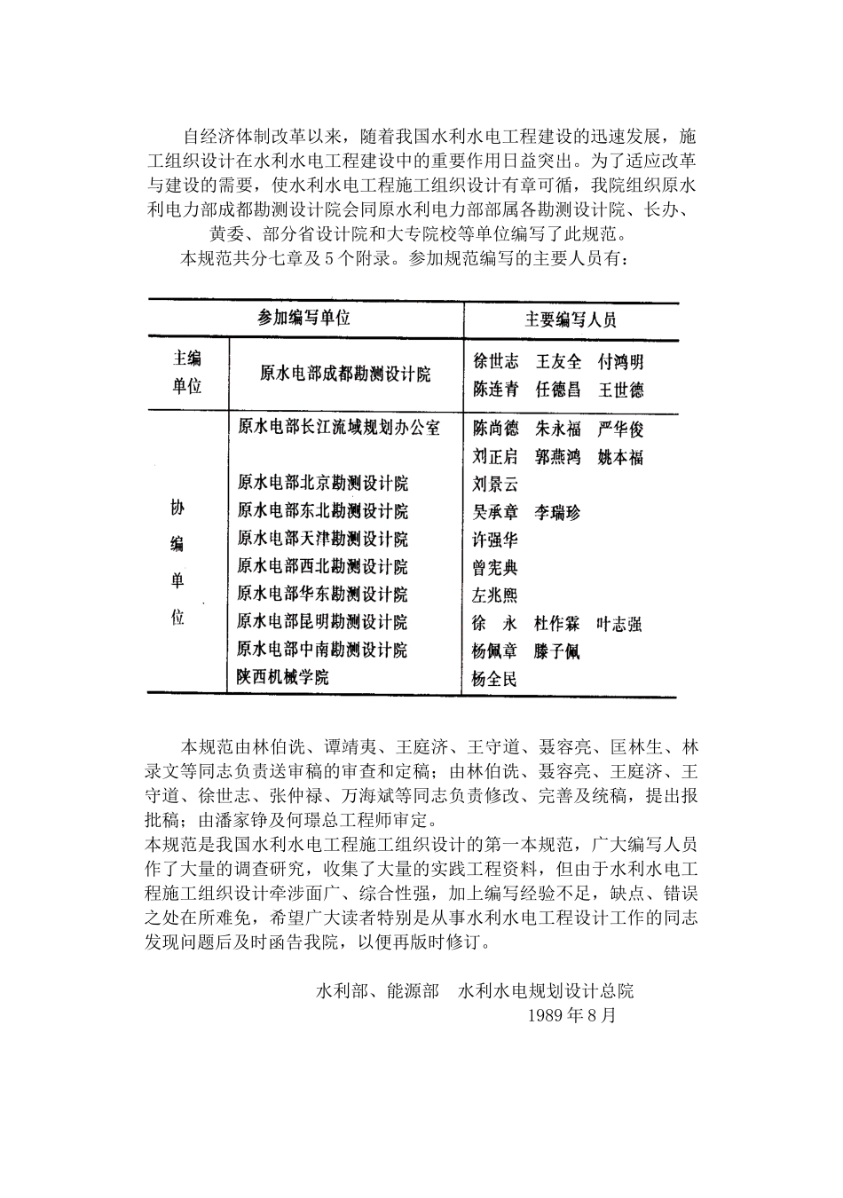 水利水电施工组织设计规范_第2页