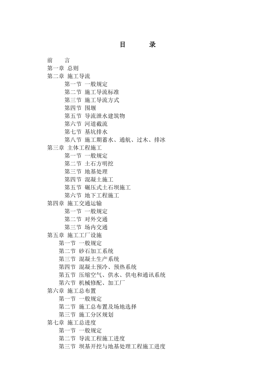 水利水电施工组织设计规范_第3页