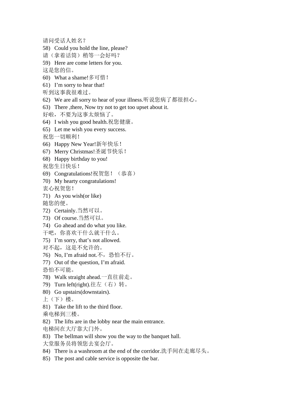 酒店常用英语500句(DOC23页)_第3页