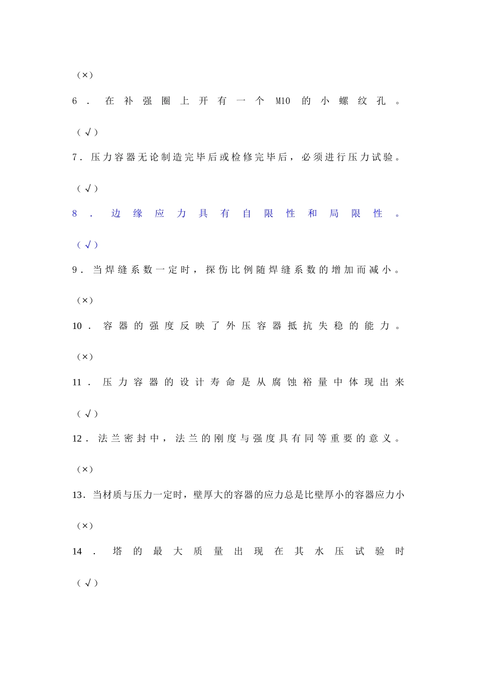 化工设备综合复习_第3页