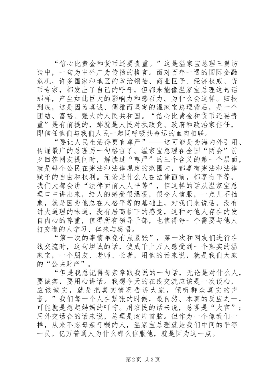 《信心与希望：温家宝总理访谈实录》读后感_第2页