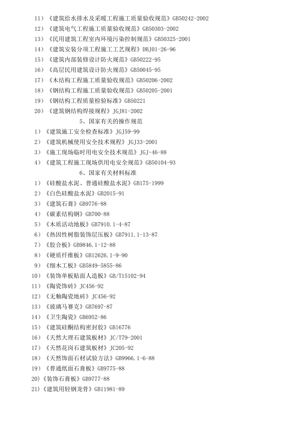 某五星级宾馆装饰施工组织设计方案_第3页