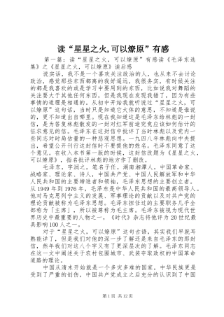 读“星星之火,可以燎原”有感
