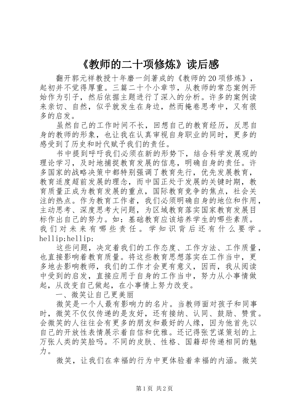 《教师的二十项修炼》读后感_第1页