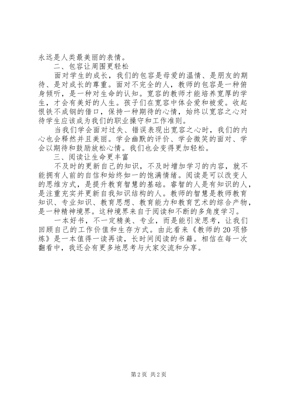 《教师的二十项修炼》读后感_第2页