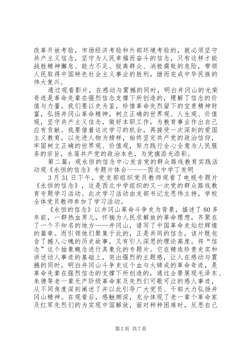 观《永恒的信念》心得体会_第2页