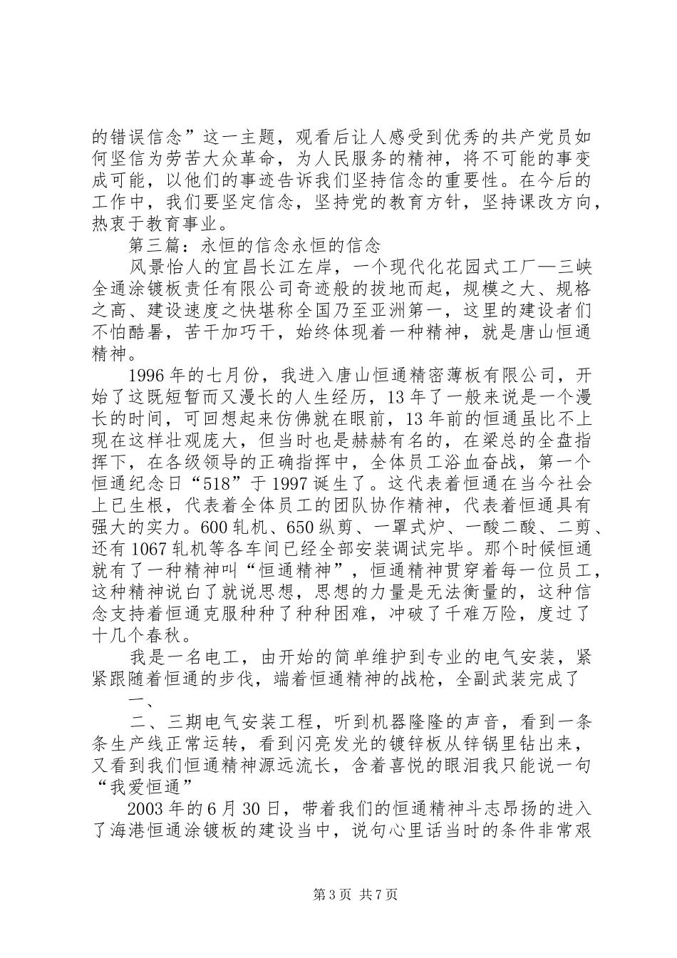 观《永恒的信念》心得体会_第3页
