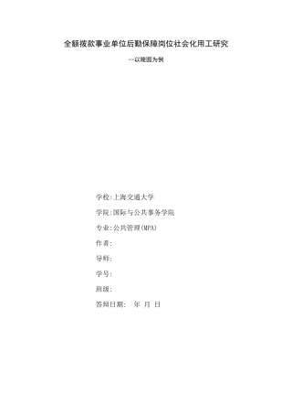 上海交通大学mpa排版例子