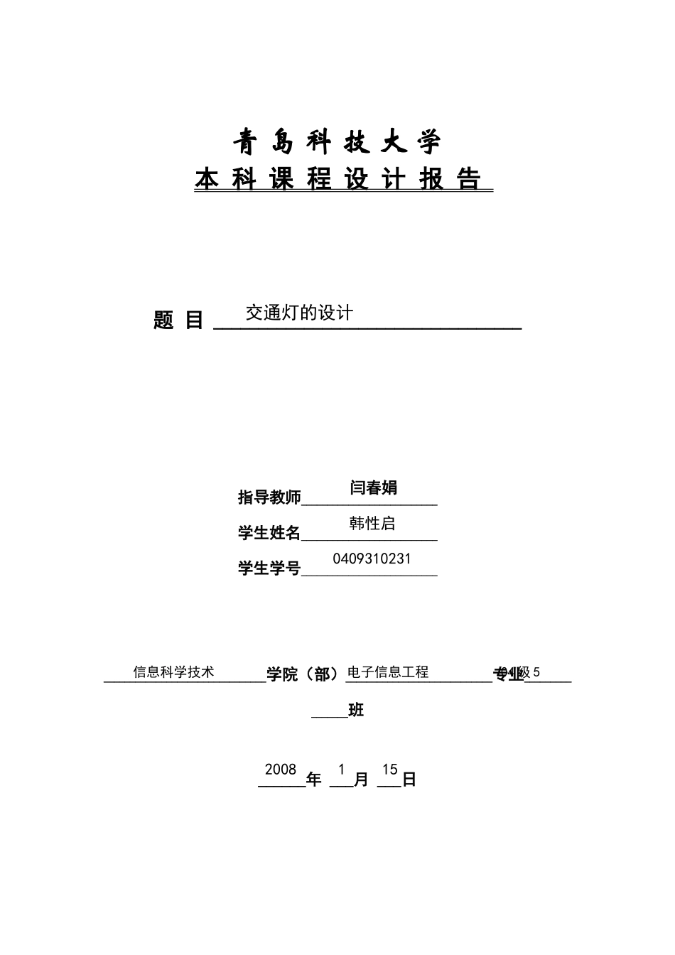 交通灯(毕业课程设计)_第1页