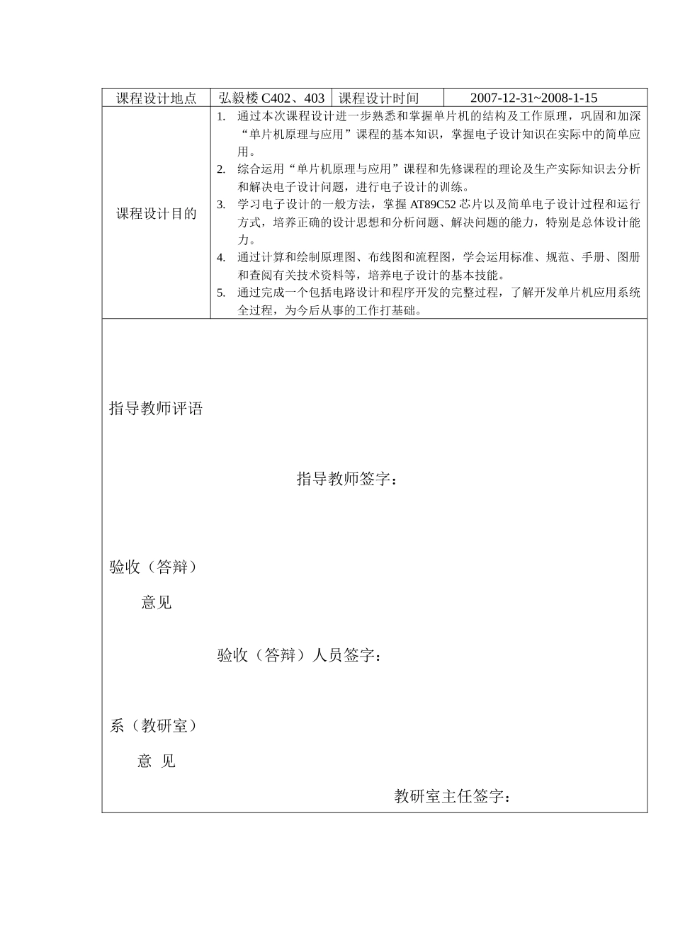 交通灯(毕业课程设计)_第2页