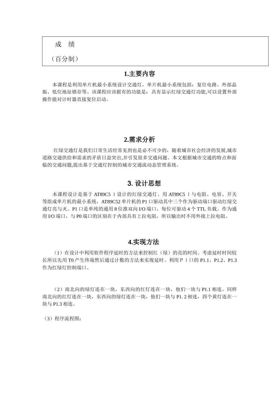 交通灯(毕业课程设计)_第3页