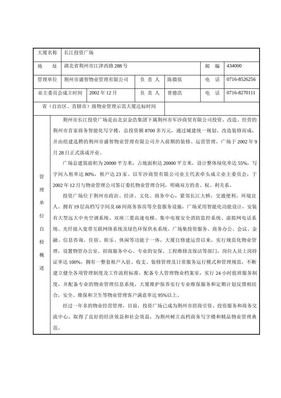 物业管理示范大厦中报表_第3页