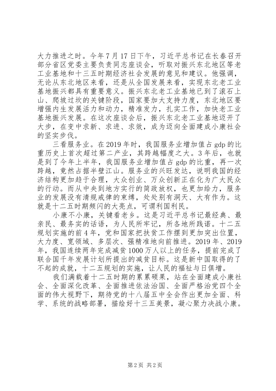 十八届五中全会学习心得：我看“十三五”_第2页