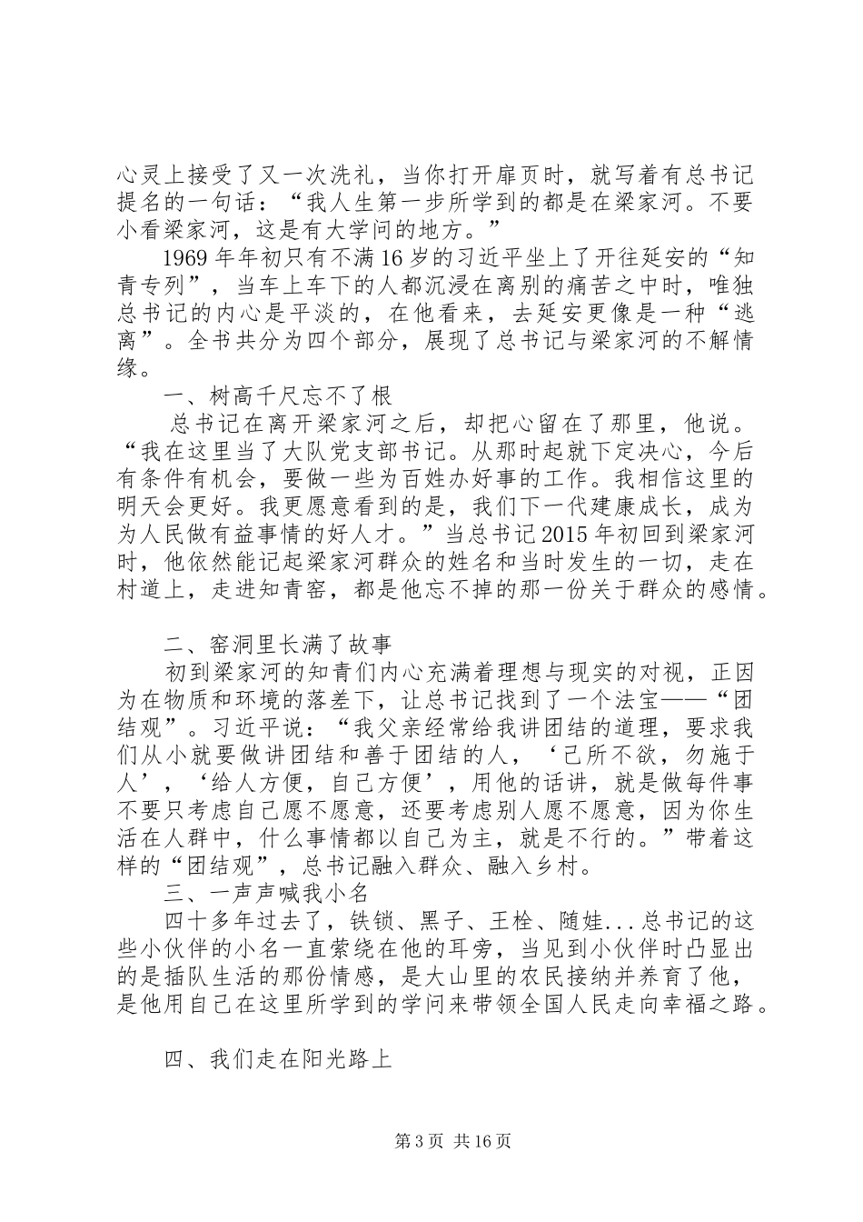 学习《梁家河》体会12篇_第3页
