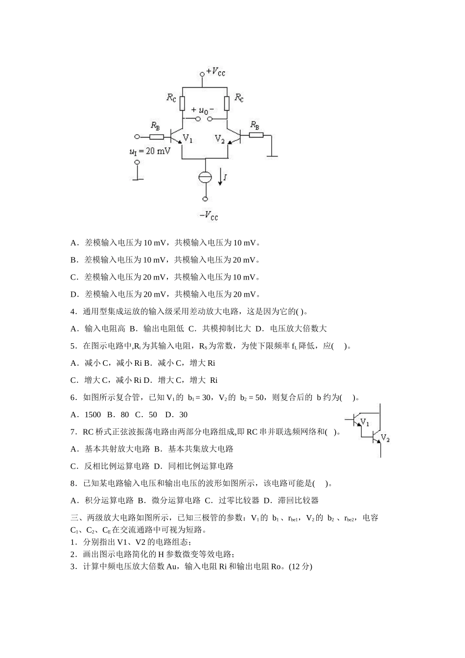 《模拟电子技术》试题(1)_第2页