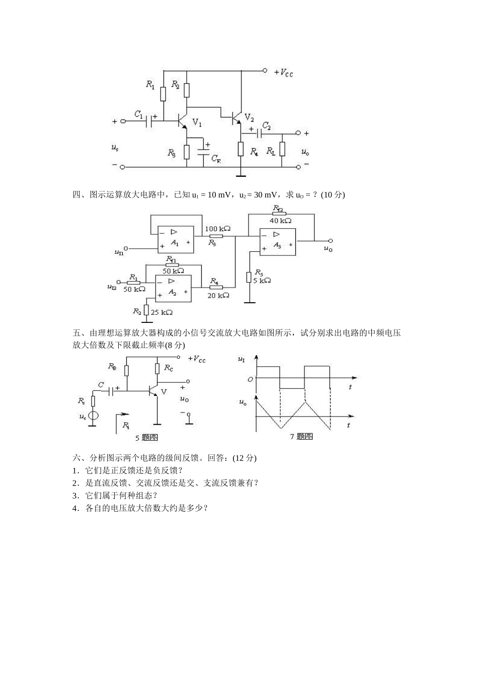 《模拟电子技术》试题(1)_第3页