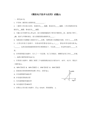 《模拟电子技术》试题(1)