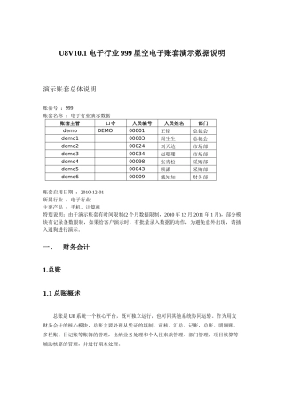 用友U8V101演示说明(999星空电子)