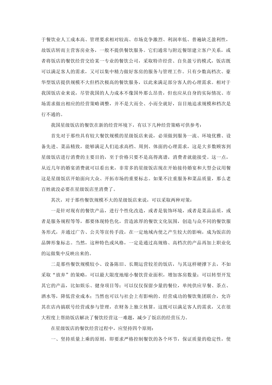 星级酒店经营之道培训教程_第2页
