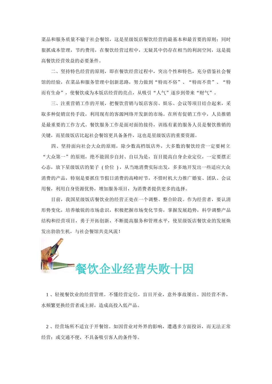 星级酒店经营之道培训教程_第3页