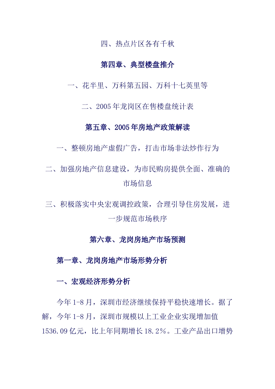 龙岗房地产市场发展报告_第2页