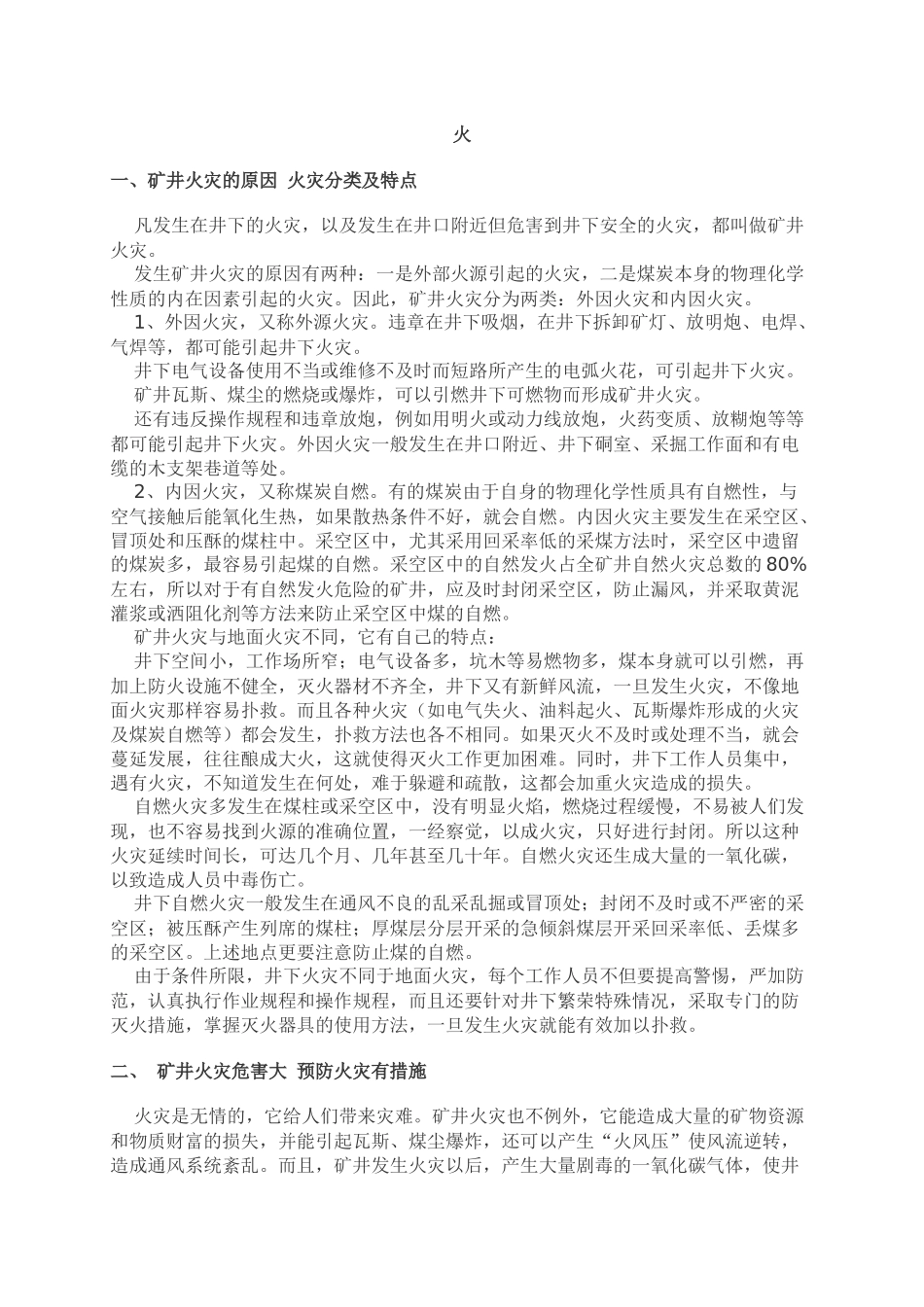 煤矿五大灾害讲义_第1页