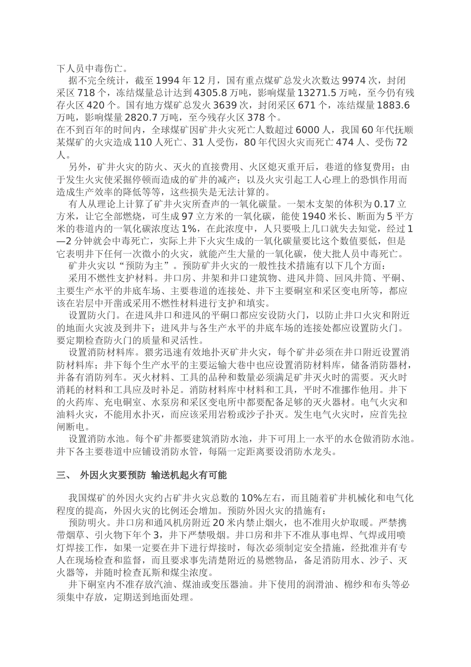 煤矿五大灾害讲义_第2页