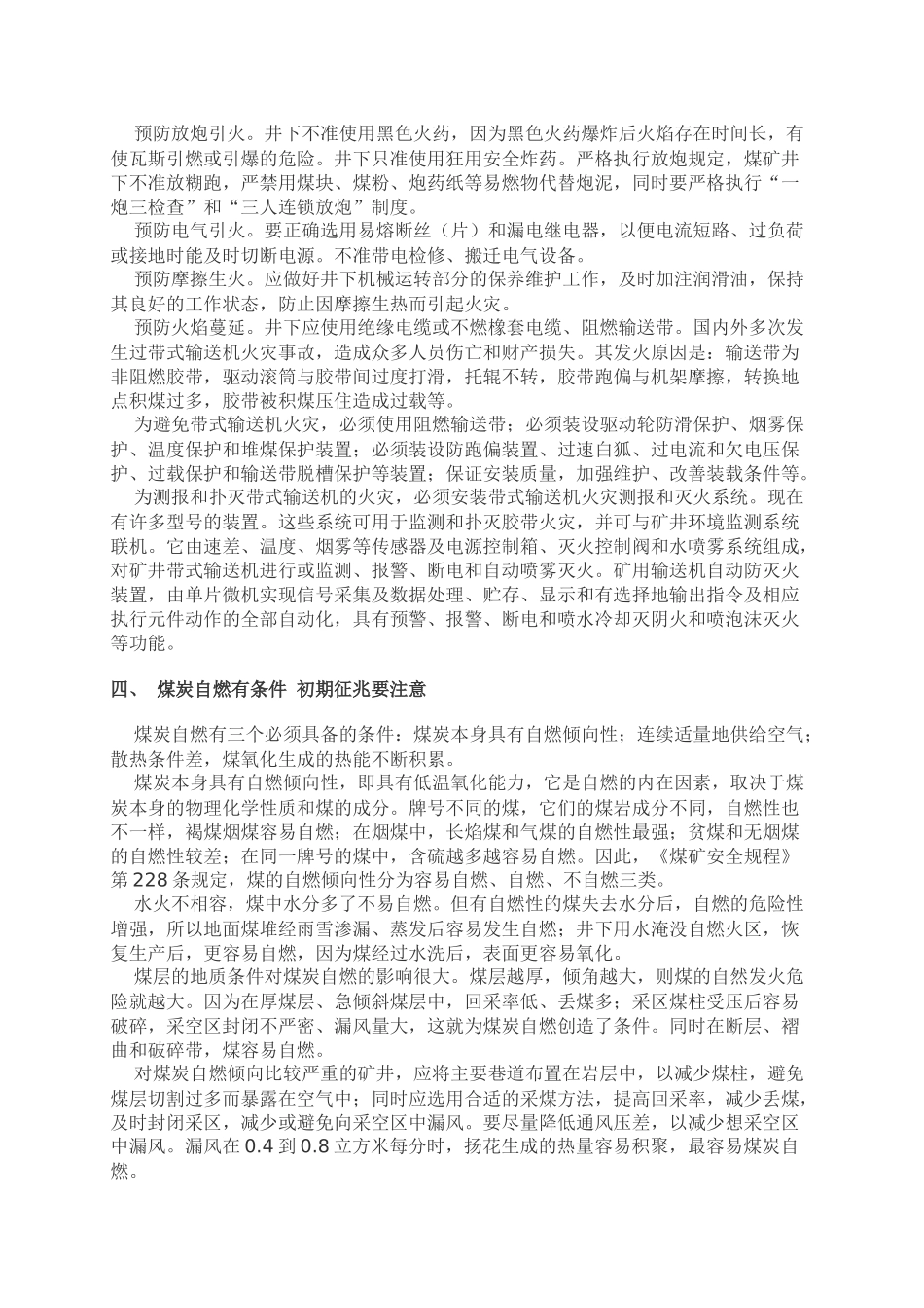 煤矿五大灾害讲义_第3页