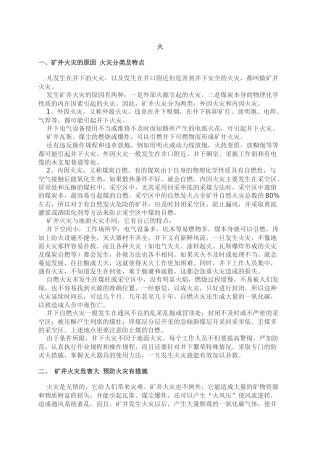 煤矿五大灾害讲义