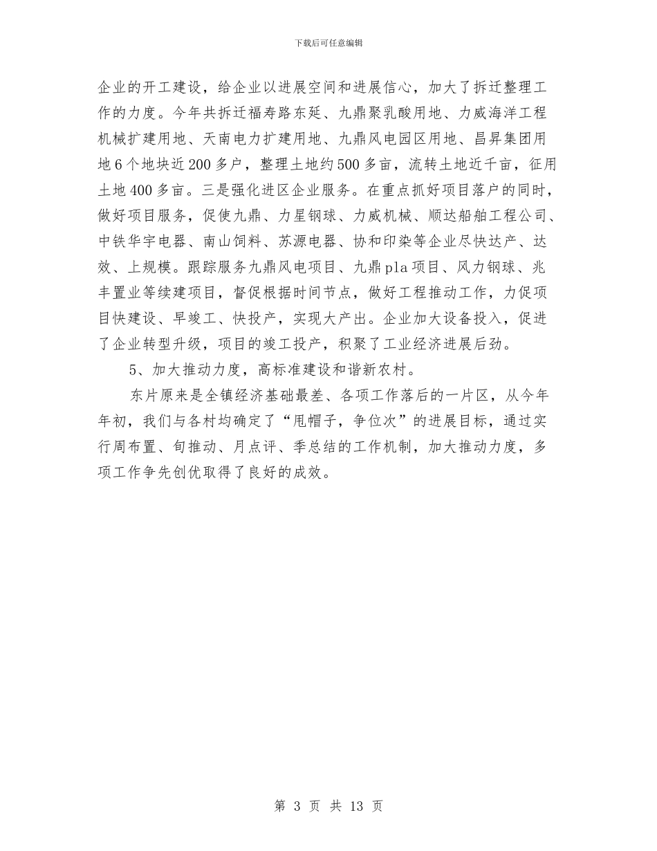 招商局招商管理个人总结与招商局民主评议自评汇报2篇汇编_第3页
