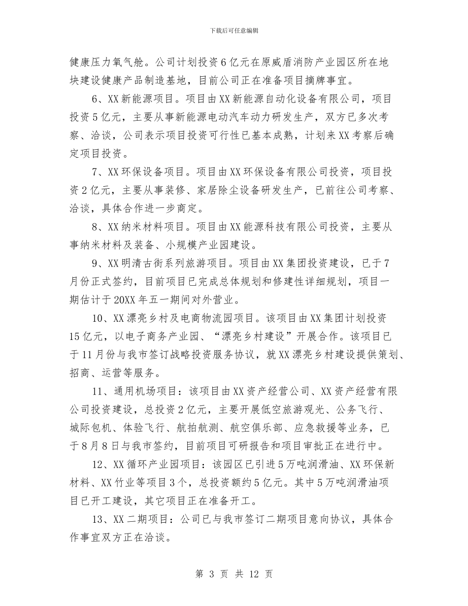 招商局招商引资工作总结范文与招商局机关党建工作自查报告汇编_第3页