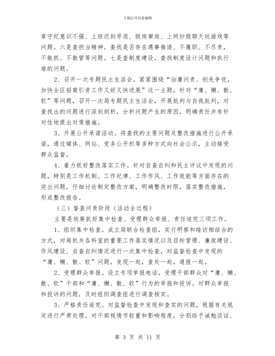 招商局治庸问责工作实施方案与招商引资双月竞赛活动方案汇编_第3页