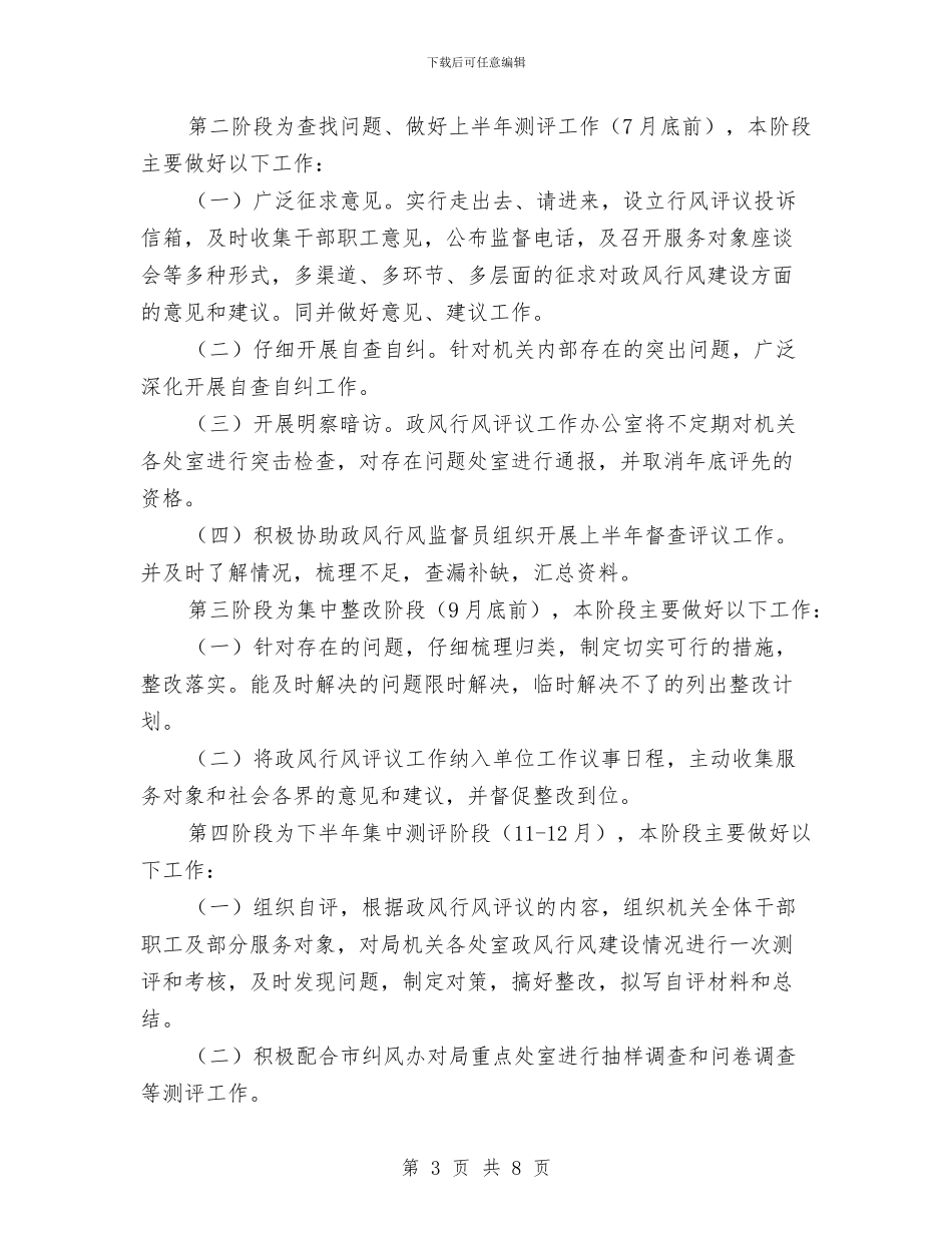 招商局民主评议工作方案与招商局精准帮扶工作计划汇编_第3页