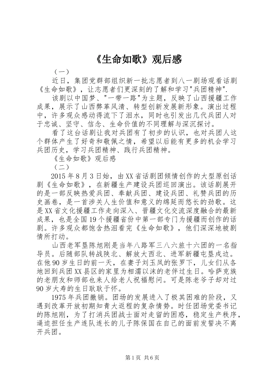 《生命如歌》观后感_第1页