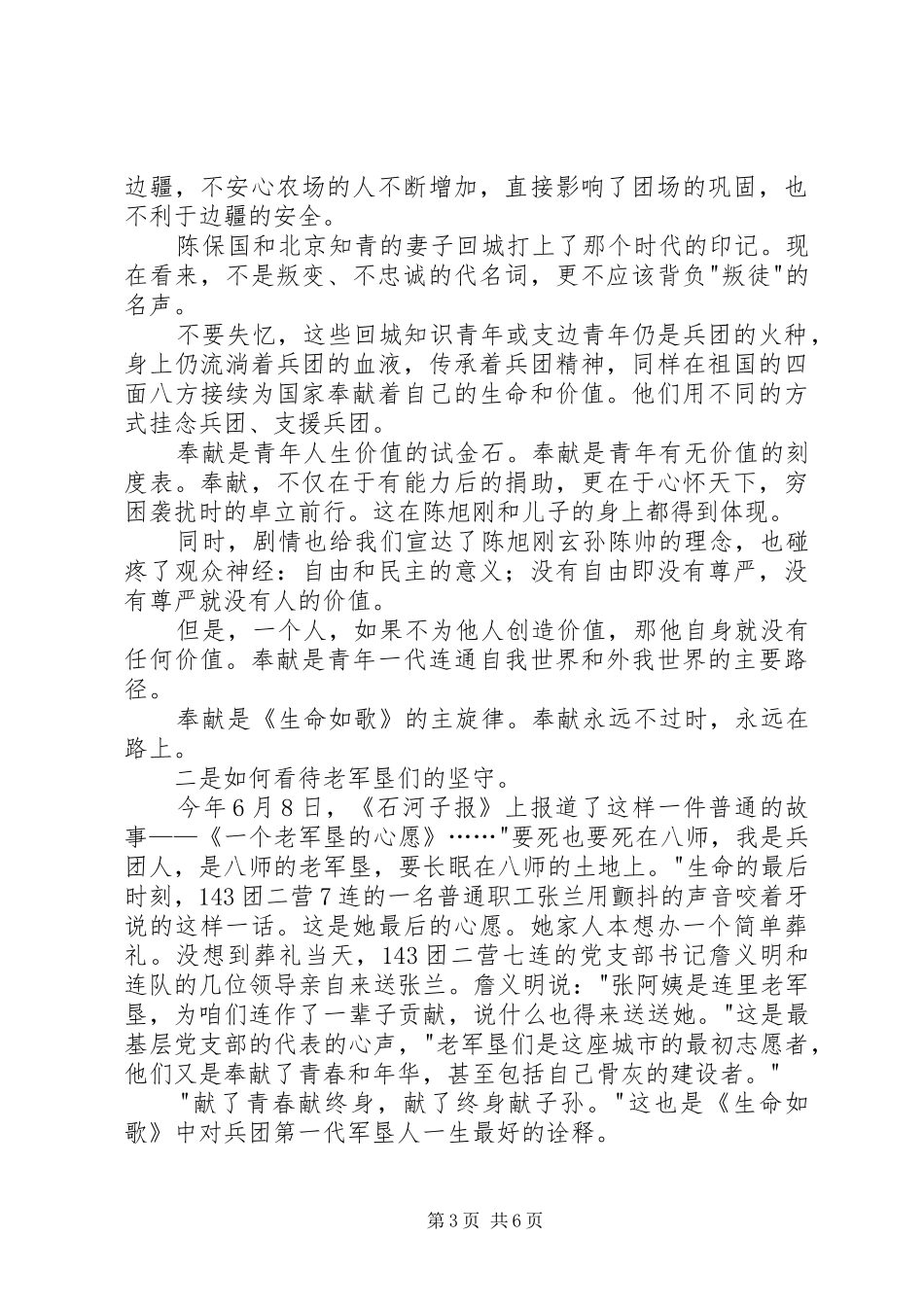 《生命如歌》观后感_第3页