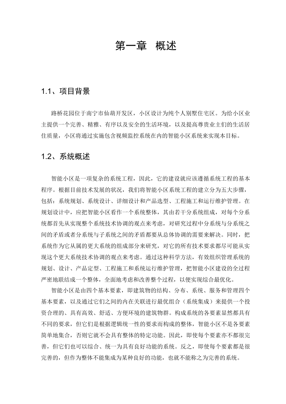 路桥花园小区智能化系统设计方案_第3页