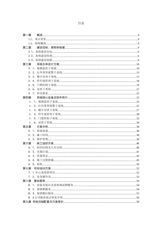 路桥花园小区智能化系统设计方案