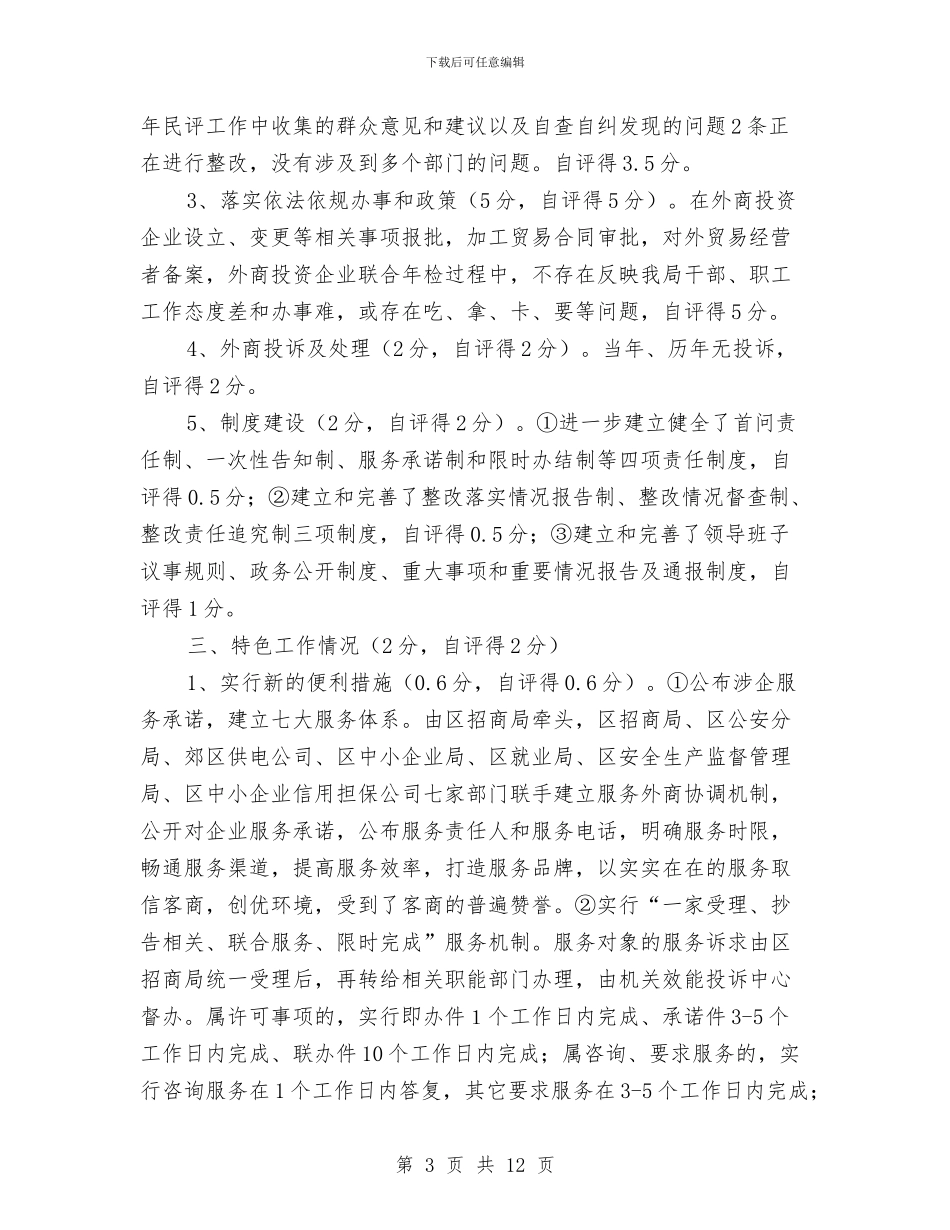 招商局民主评议自评汇报_第3页