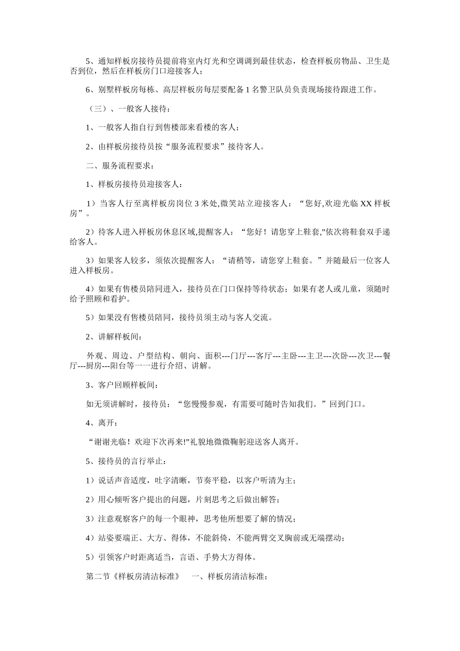 物业管理之样板房管理方案_第2页