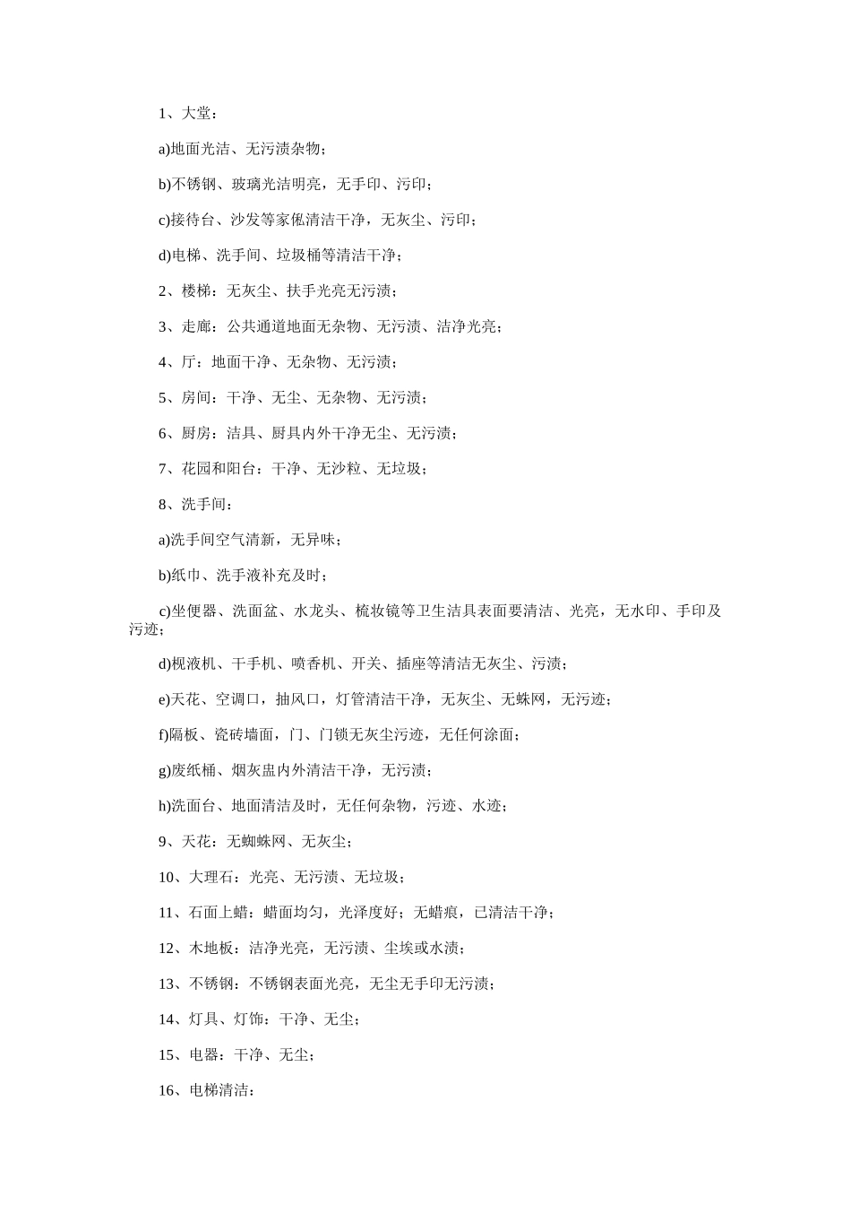 物业管理之样板房管理方案_第3页