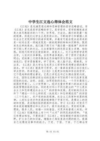 中学生江文选心得体会范文
