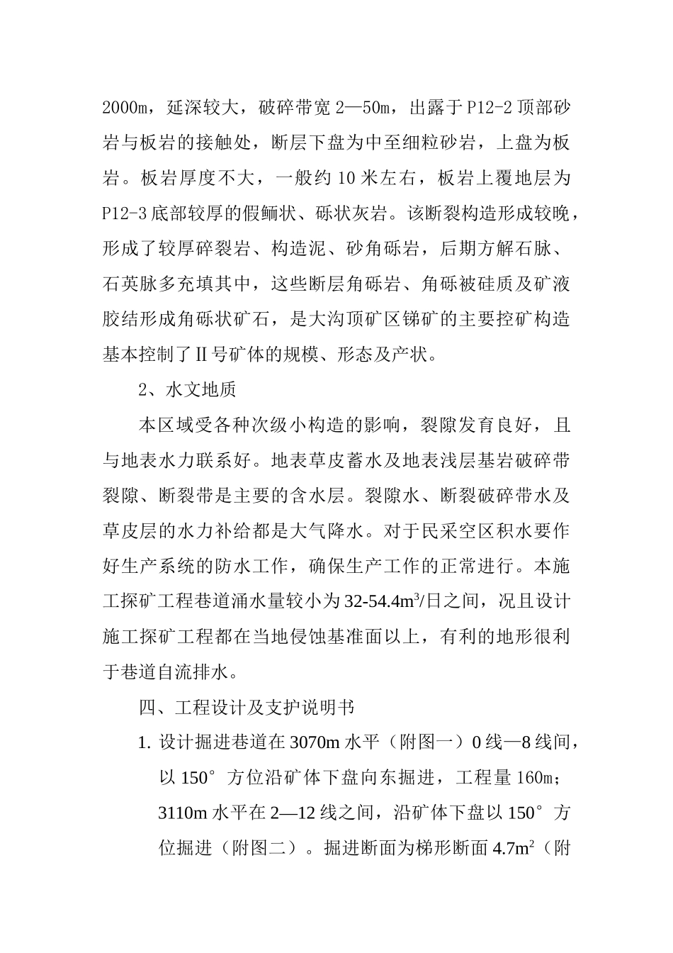 矿业有限公司探矿作业规程_第2页