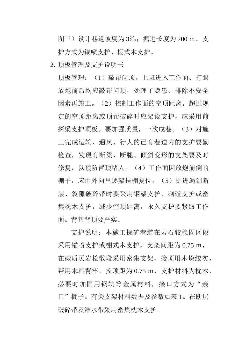 矿业有限公司探矿作业规程_第3页