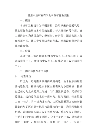 矿业有限公司探矿作业规程