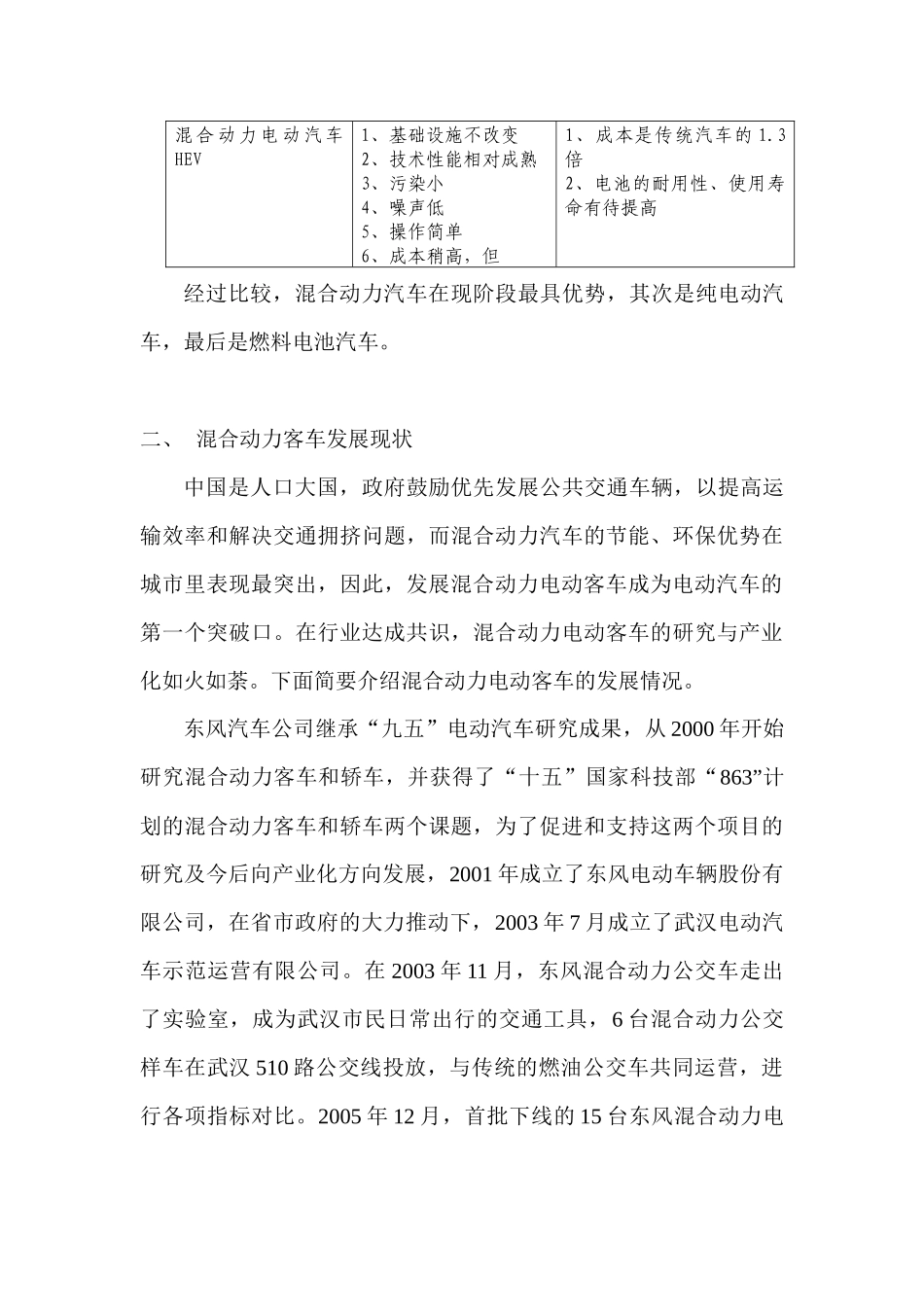 混合动力客车应用前景分析-中国客车信息网——专业客车网（_第3页